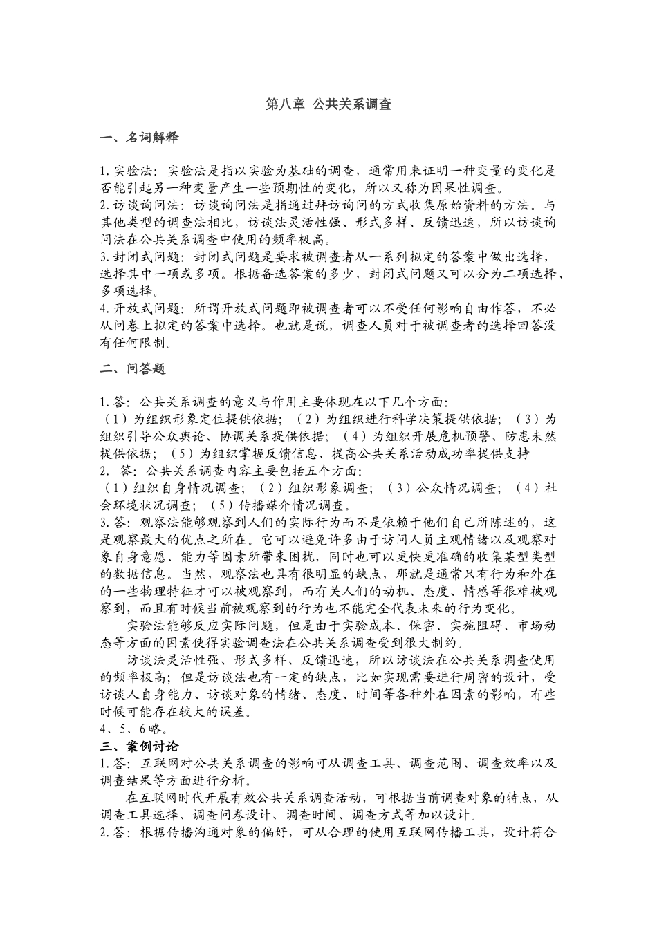 第08章习题答案.docx_第1页