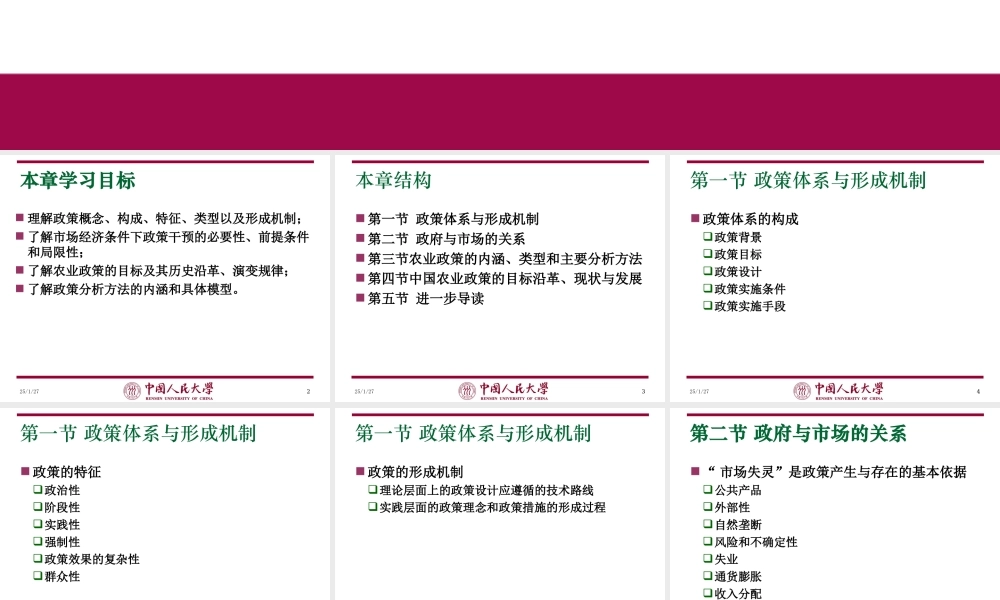 第02章 农业政策分析框架.ppt