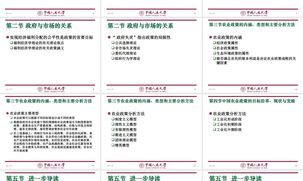 第02章 农业政策分析框架.ppt