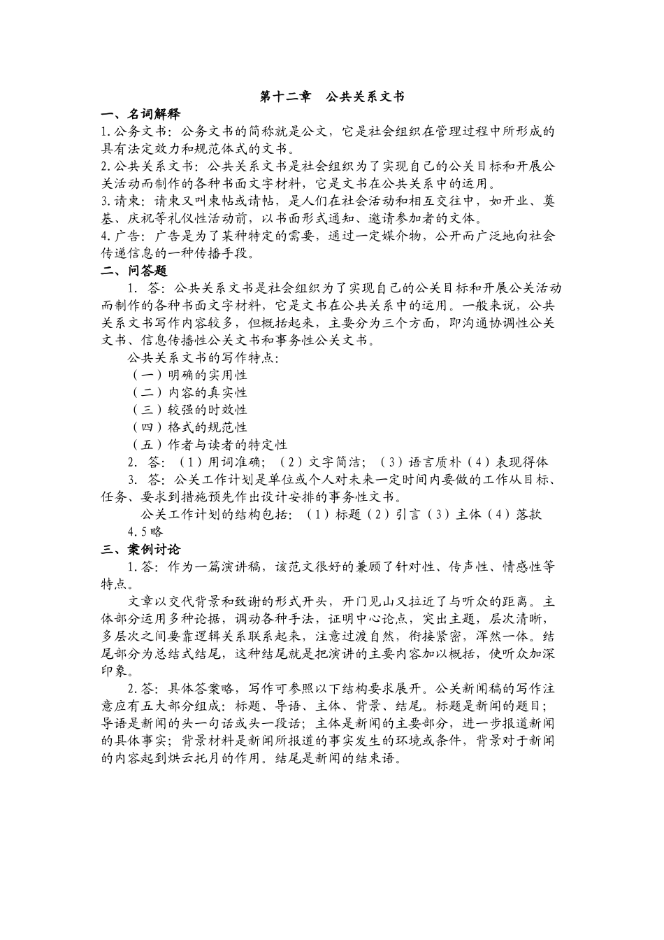 第12章习题答案.docx_第1页