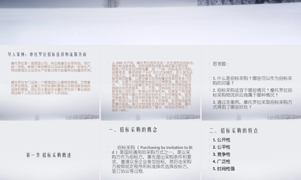 第8章 招标采购.ppt