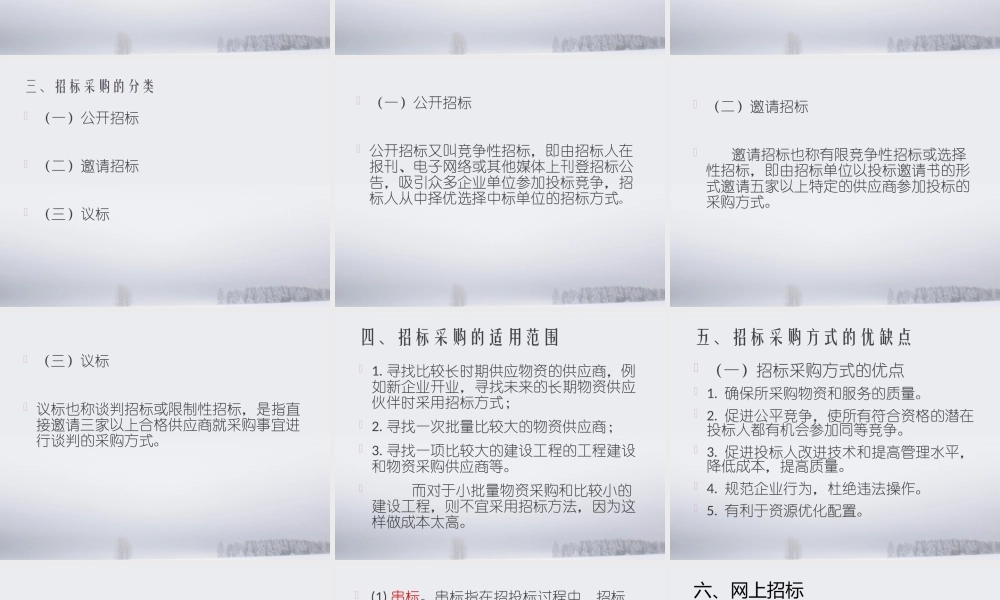 第8章 招标采购.ppt