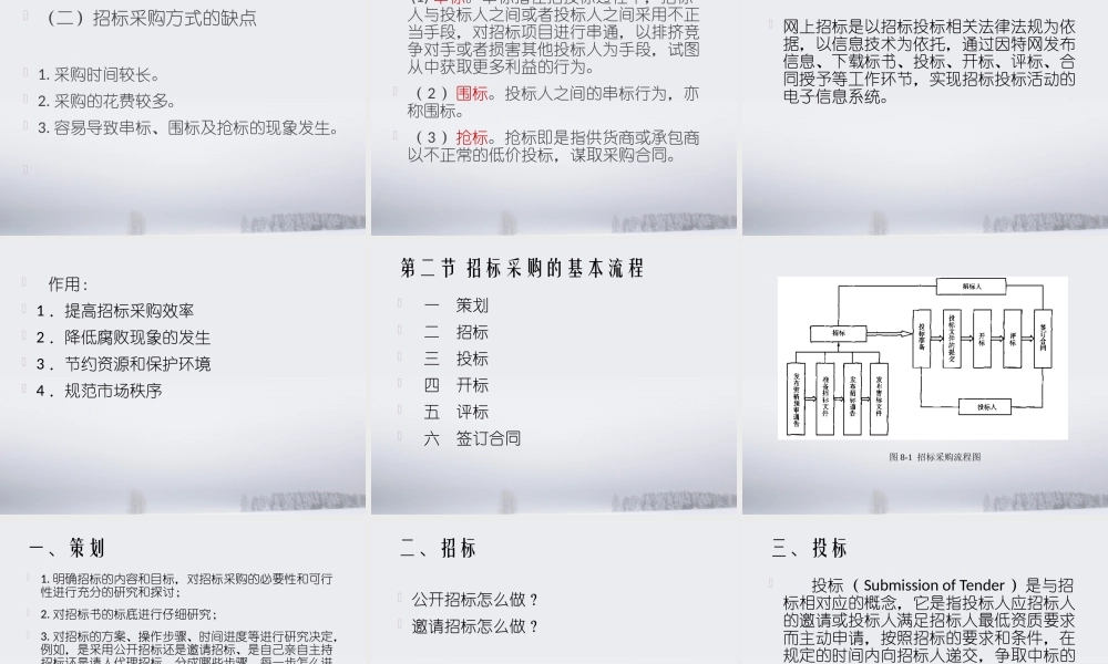 第8章 招标采购.ppt
