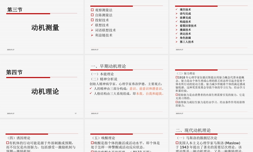 第02章 消费者的购买动机.ppt