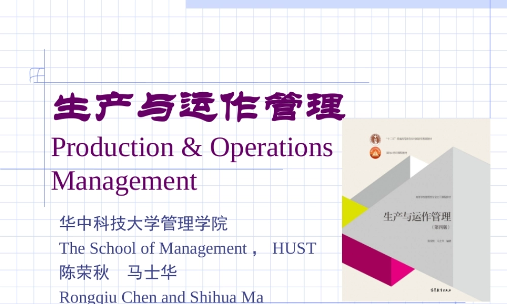 第13章 精细生产.ppt