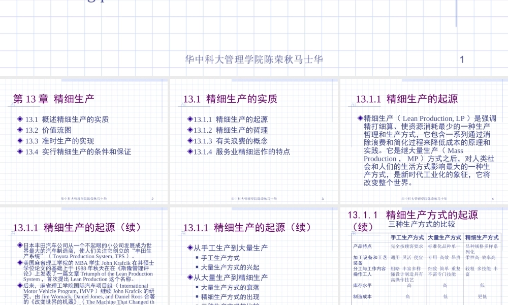 第13章 精细生产.ppt