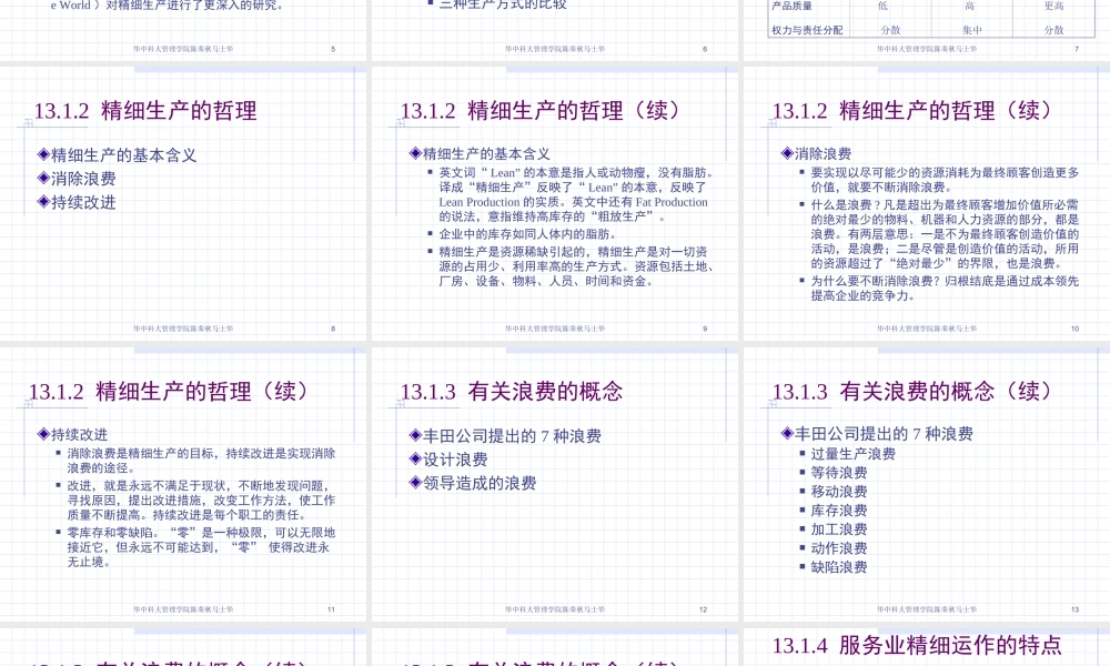 第13章 精细生产.ppt