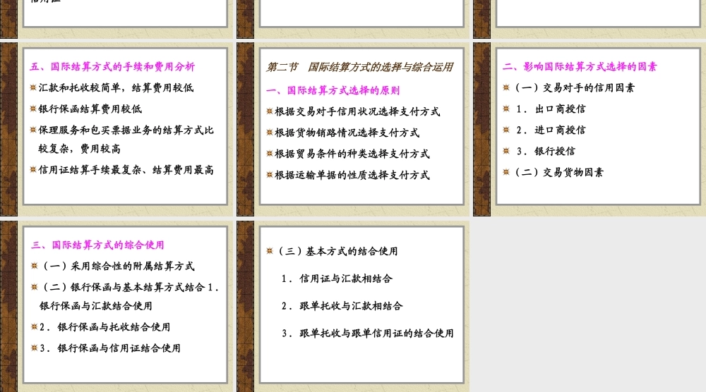 第09章 国际贸易结算方式的选择与综合运用.ppt
