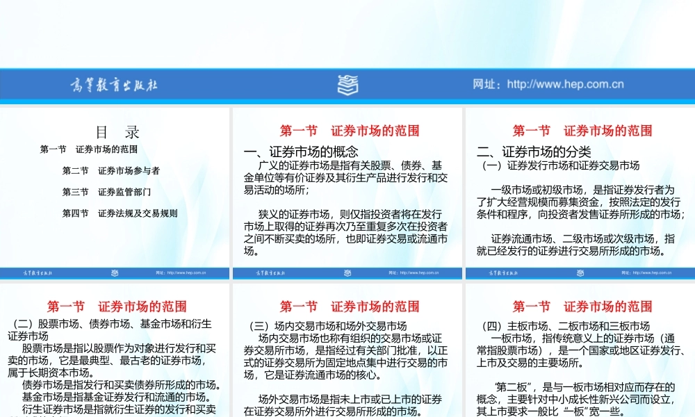 第2章证券市场及其制度.ppt