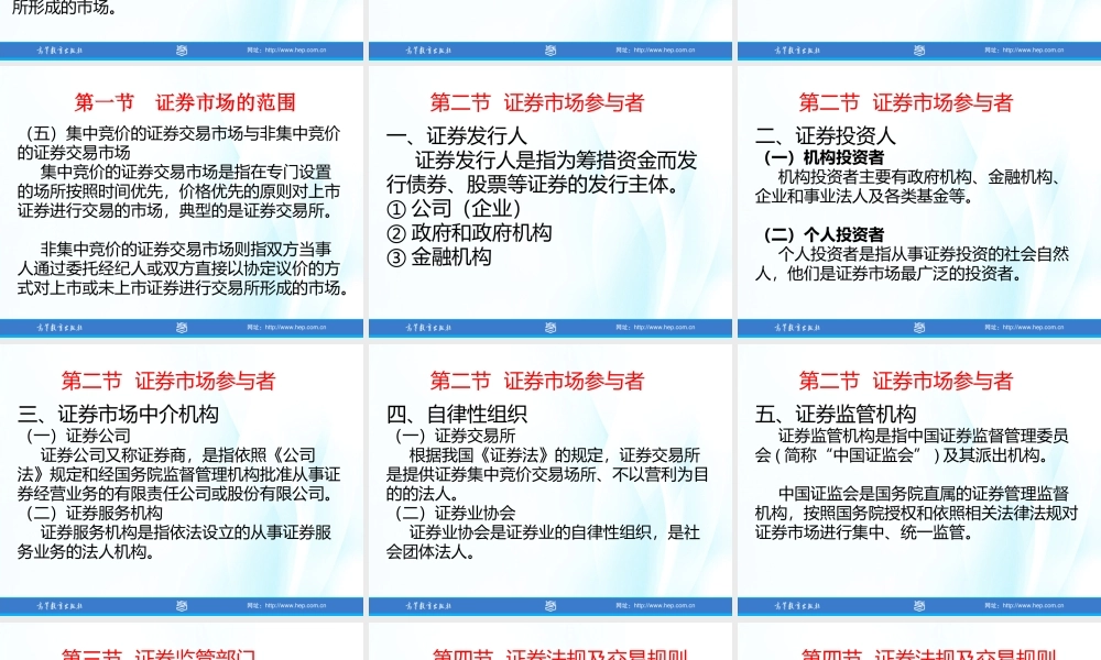 第2章证券市场及其制度.ppt