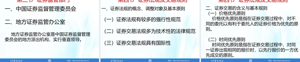 第2章证券市场及其制度.ppt