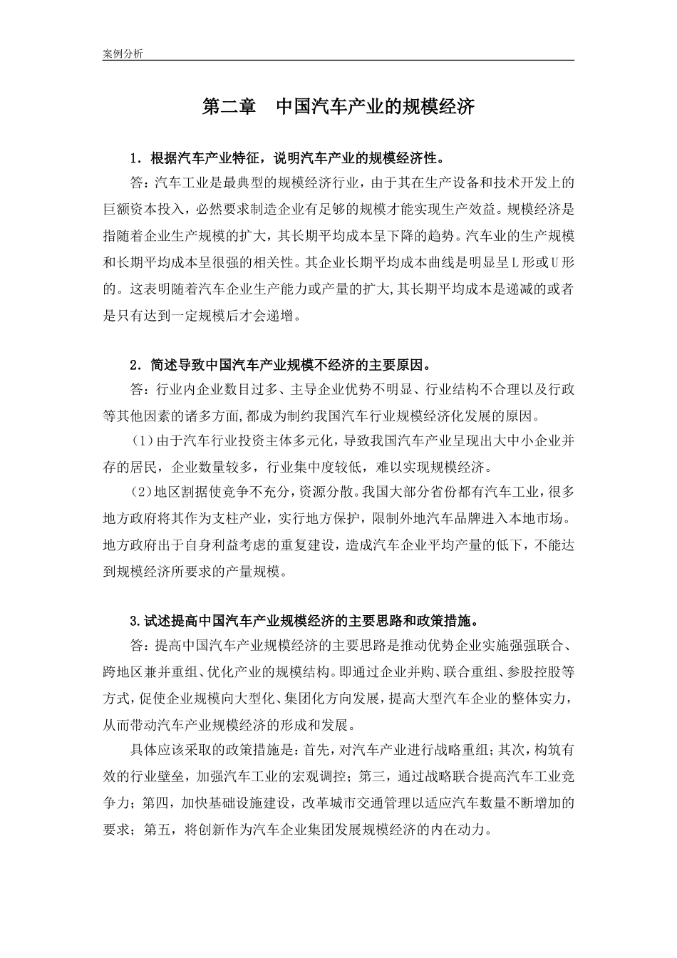 第2章案例参考答案.doc_第1页