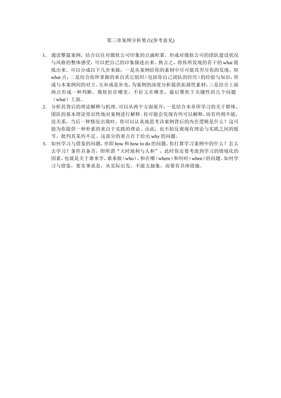 第03章 案例分参考意见.doc_第1页