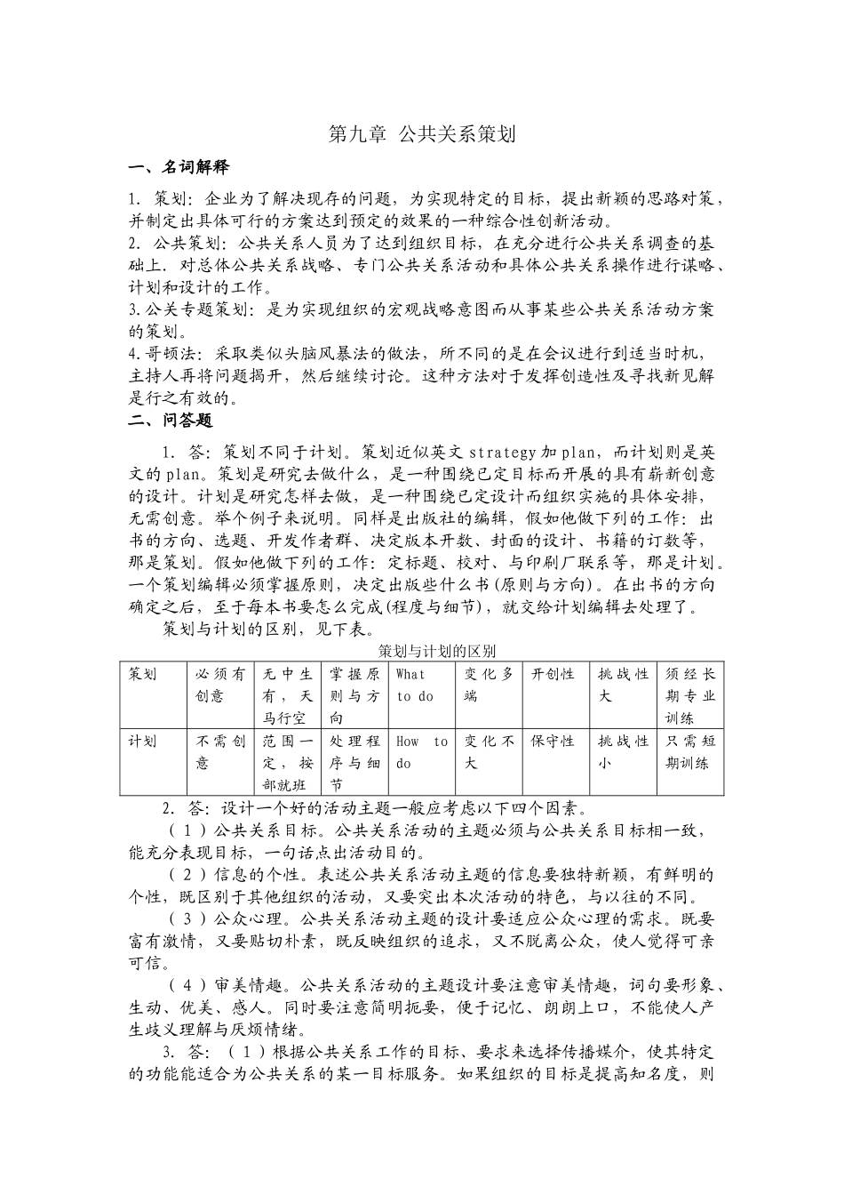第09章习题答案.docx_第1页