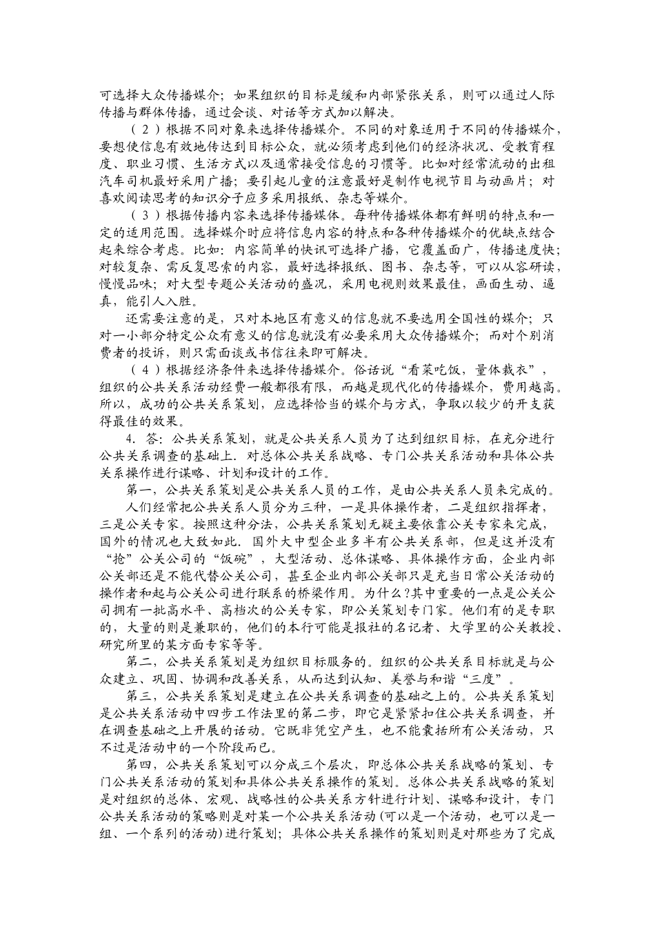 第09章习题答案.docx_第2页