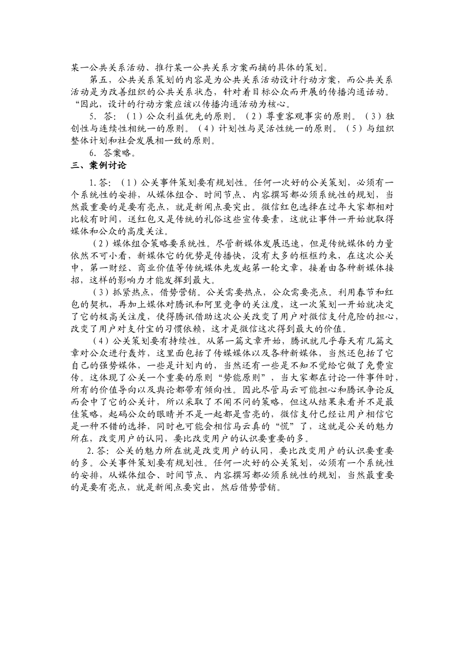 第09章习题答案.docx_第3页
