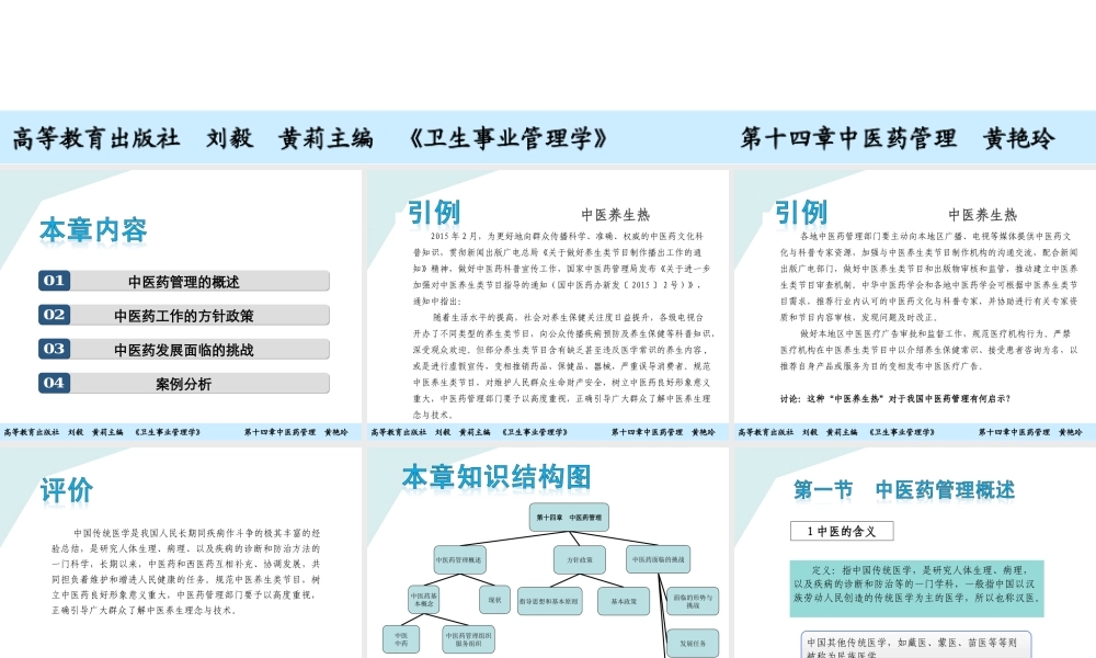 第14章 中医药管理.ppt