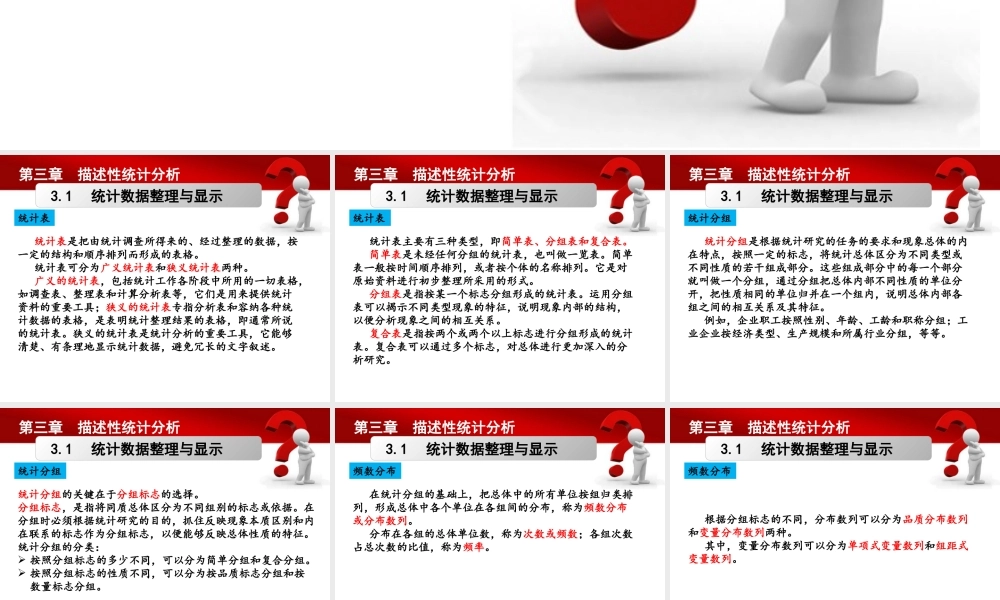 第03章 描述性统计分析.pptx