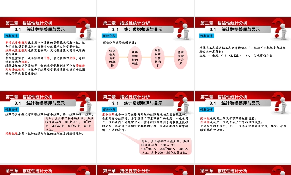 第03章 描述性统计分析.pptx