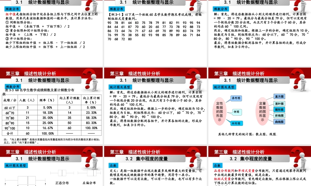 第03章 描述性统计分析.pptx