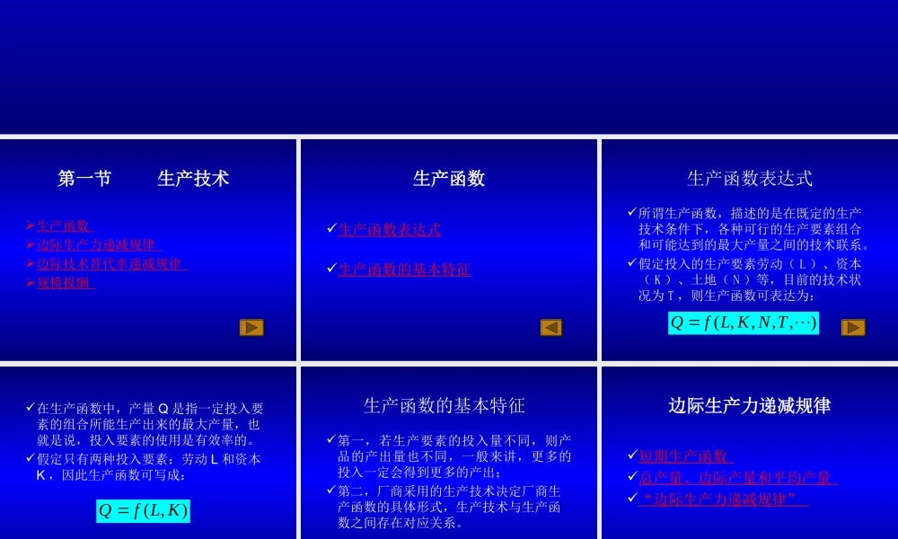 第03章 生产者选择.ppt