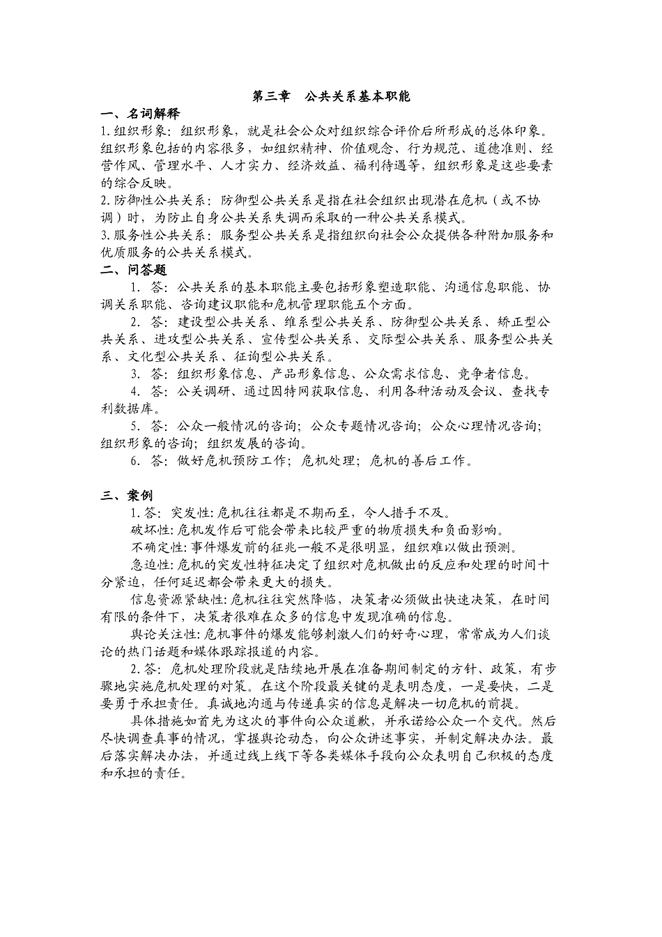 第03章习题答案.docx_第1页