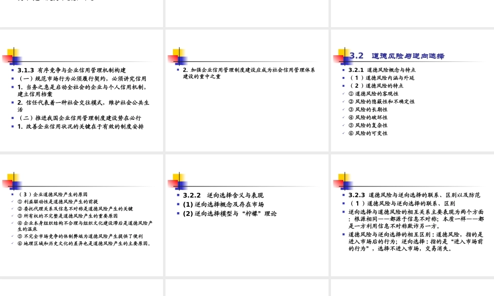 第3章 商业伦理判断与道德决策.ppt