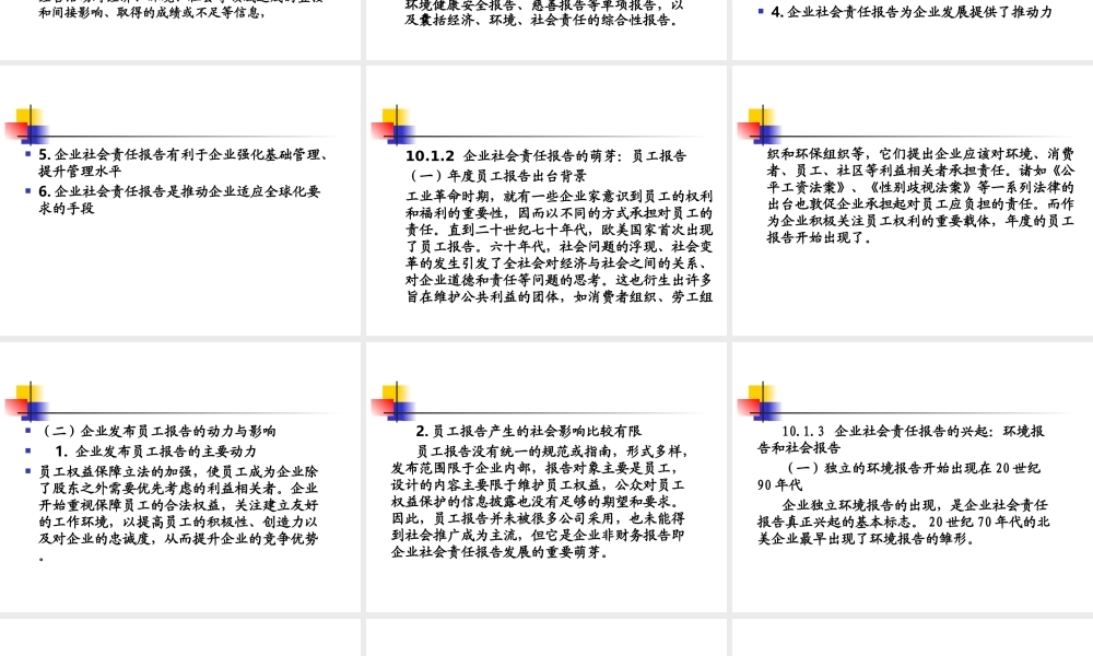 第10章 企业社会责任报告与鉴证.ppt