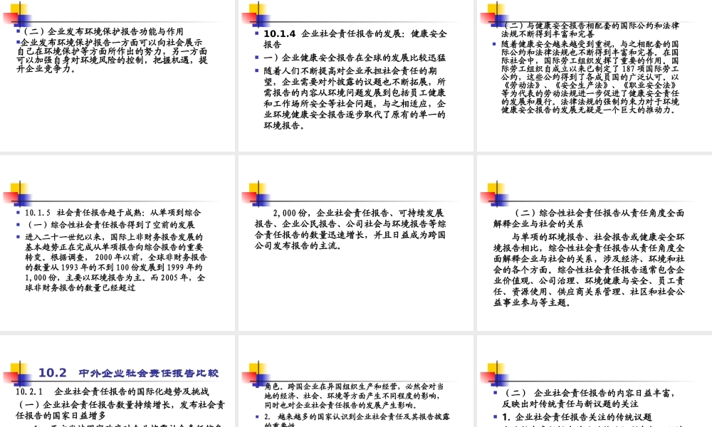 第10章 企业社会责任报告与鉴证.ppt