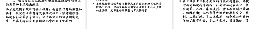 第10章 企业社会责任报告与鉴证.ppt