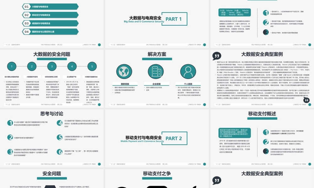 第10章 综合案例分析.pptx