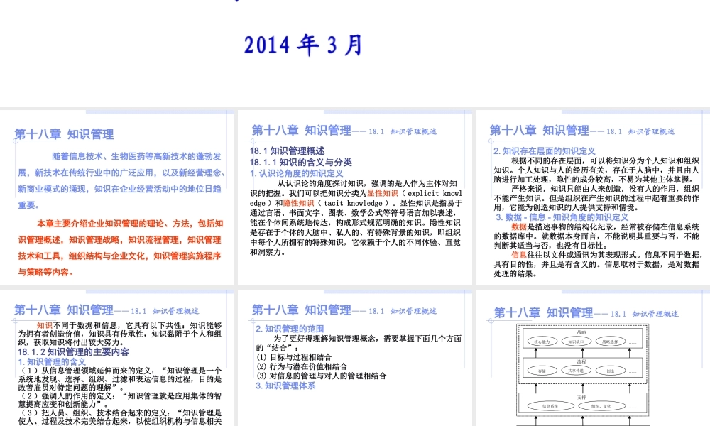 第18章 知识管理.ppt