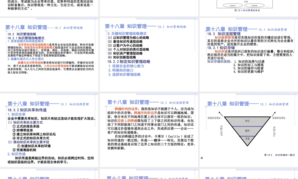 第18章 知识管理.ppt