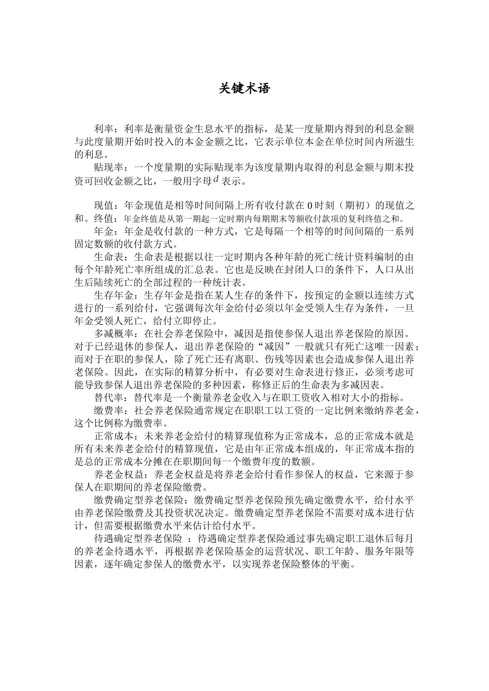 第04章 关键术语+复习思考题.docx_第1页