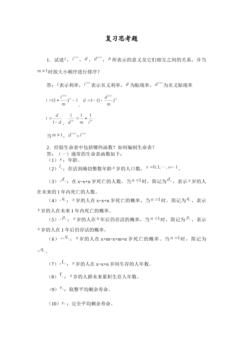 第04章 关键术语+复习思考题.docx_第2页