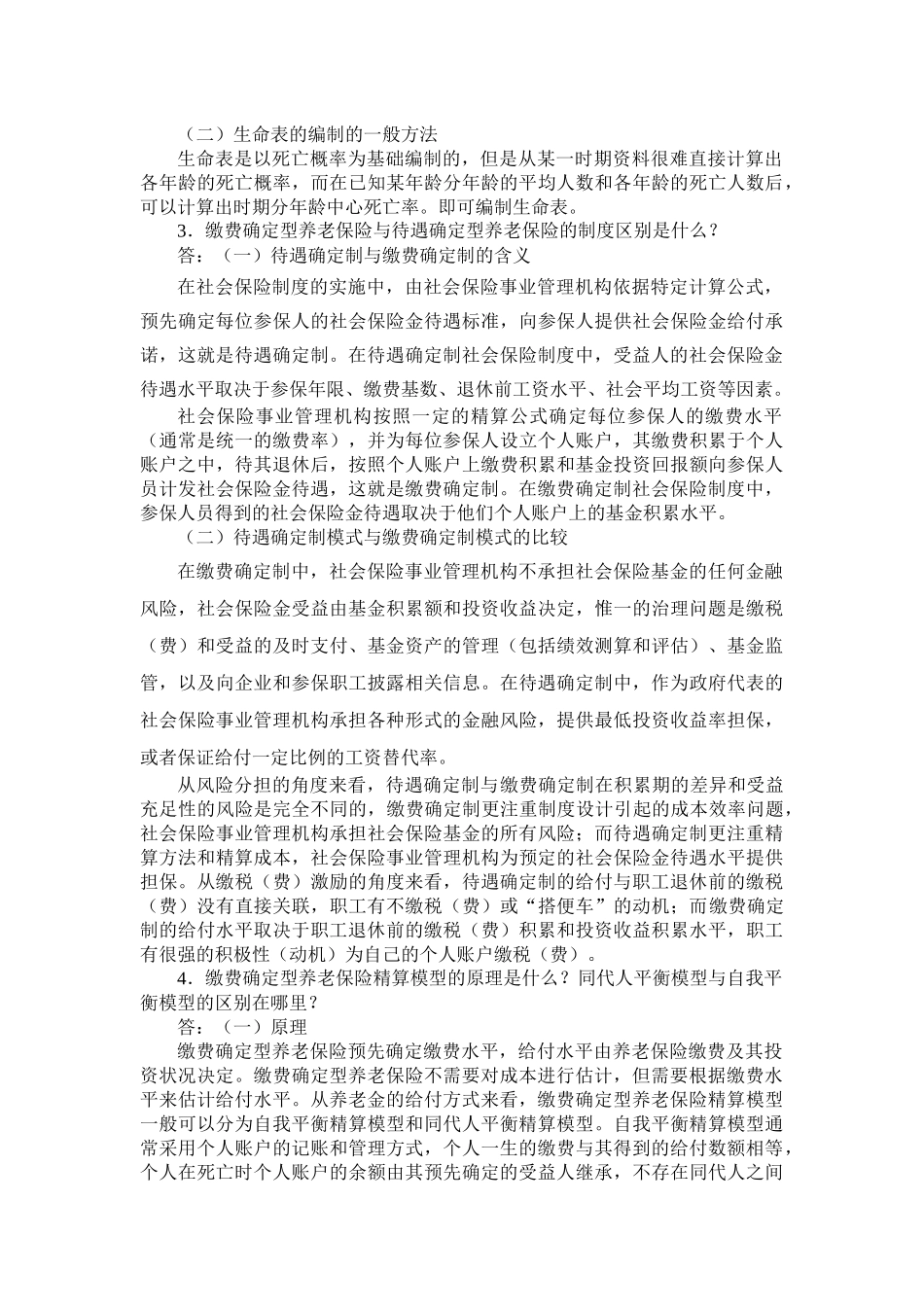 第04章 关键术语+复习思考题.docx_第3页