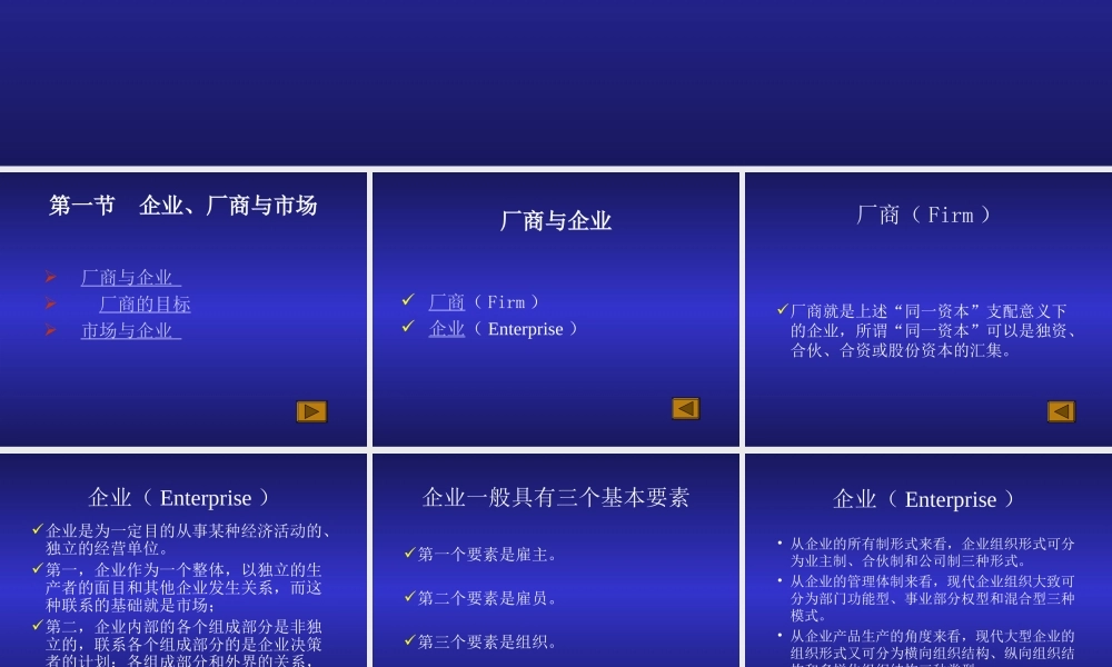 第04章 企业与市场.ppt