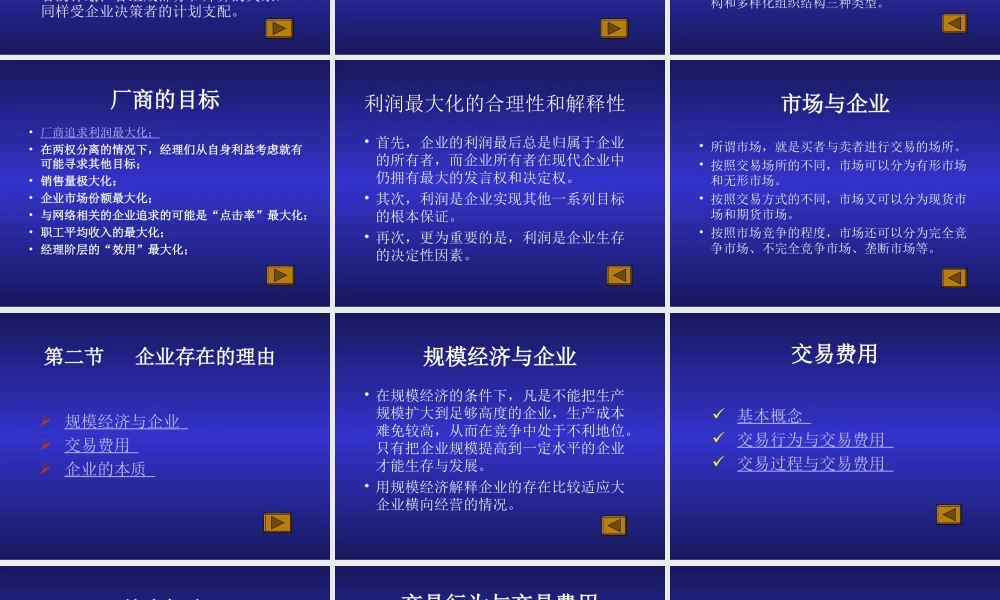 第04章 企业与市场.ppt