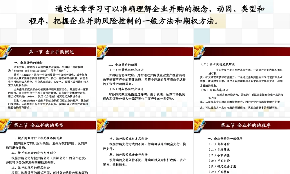 第八章 企业并购投资.ppt
