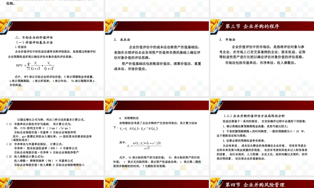 第八章 企业并购投资.ppt