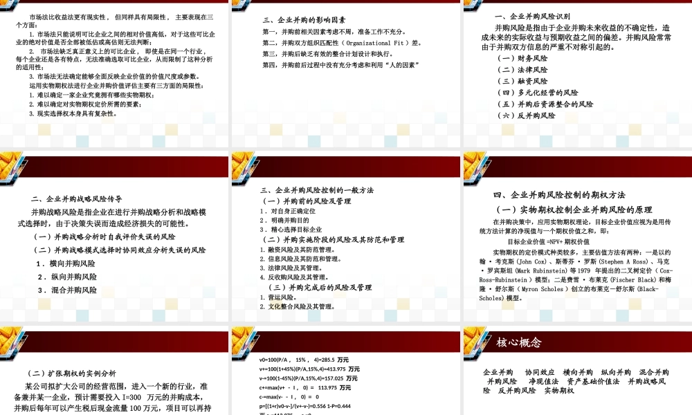 第八章 企业并购投资.ppt