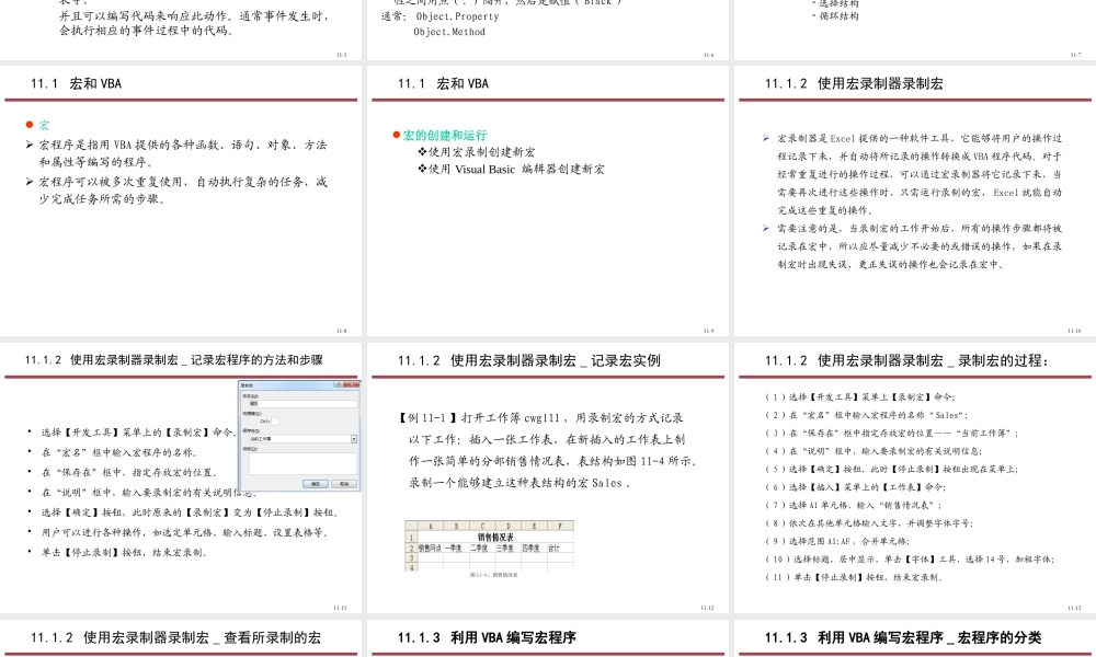 第11章 Excel财务管理系统的建立_课件.pptx