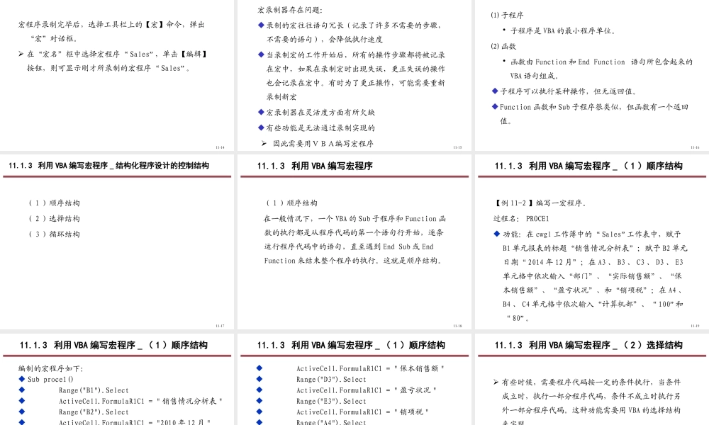 第11章 Excel财务管理系统的建立_课件.pptx