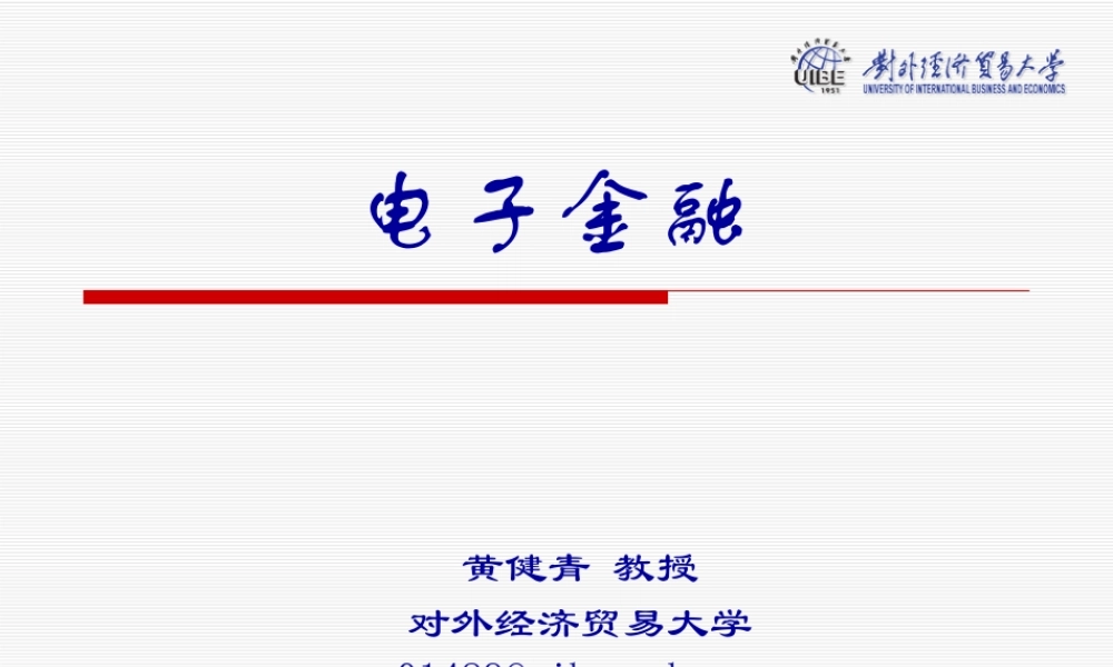 第04章 网上支付.pptx