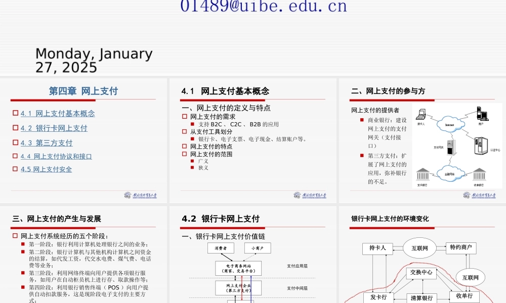 第04章 网上支付.pptx