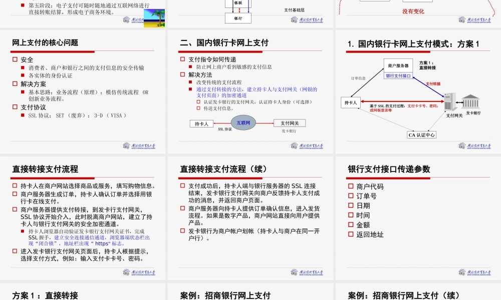 第04章 网上支付.pptx