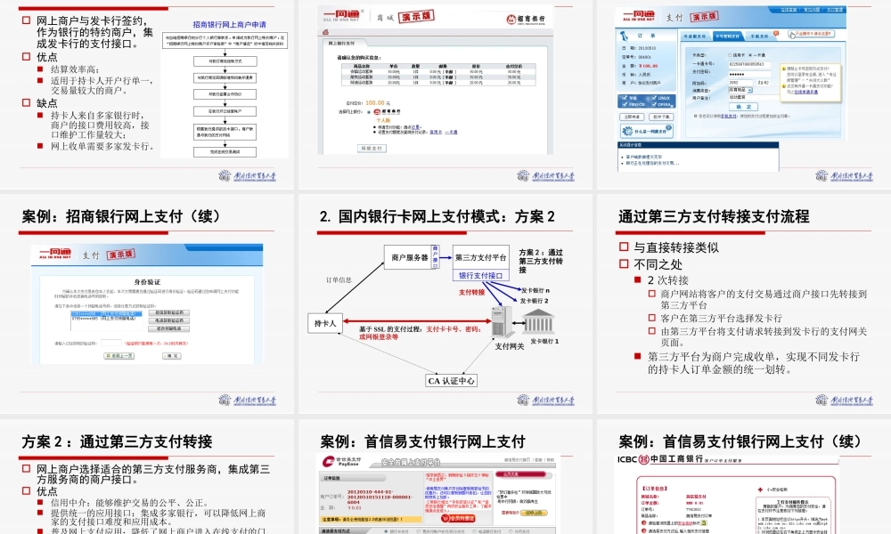 第04章 网上支付.pptx