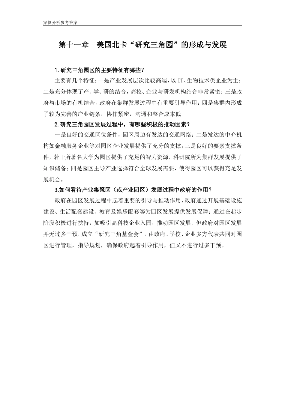 第11章案例参考答案.doc_第1页