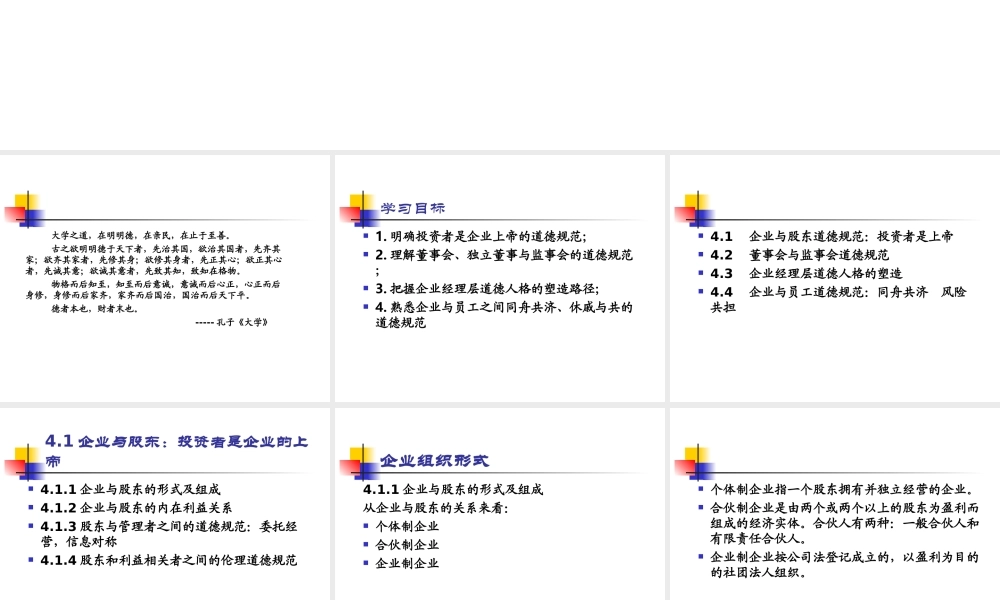 第4章企业内部管理道德规范.ppt