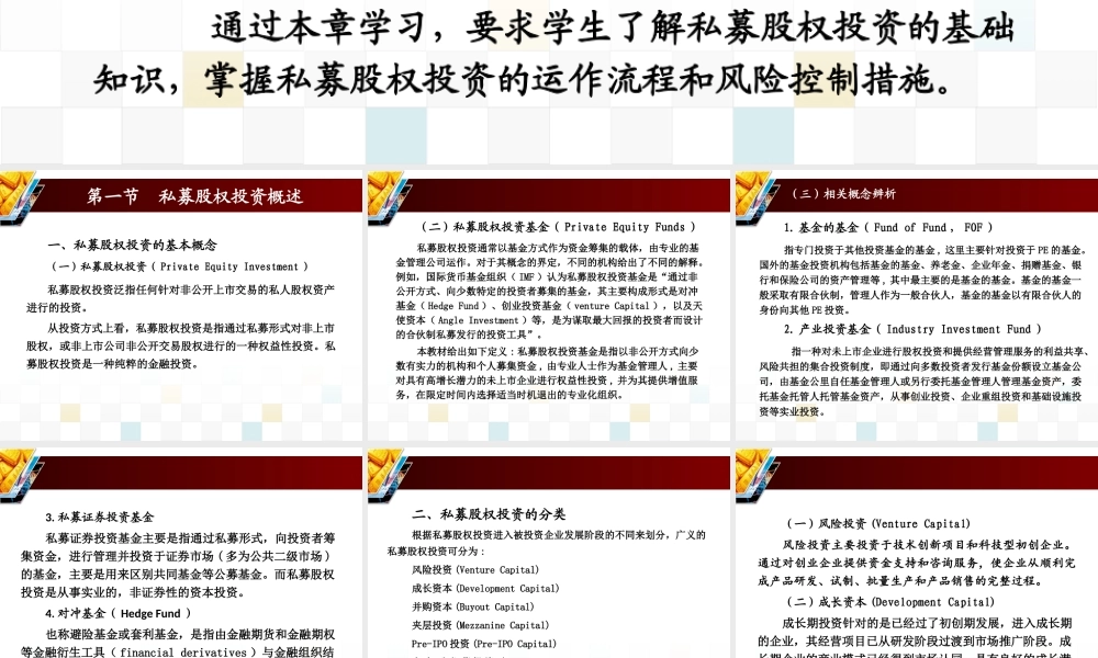 第九章 私募股权投资.ppt
